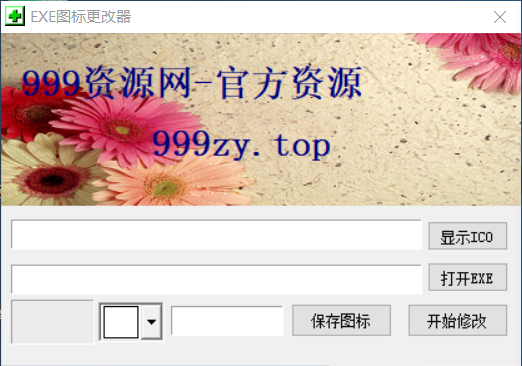 1EXE程序图标更改器-源码