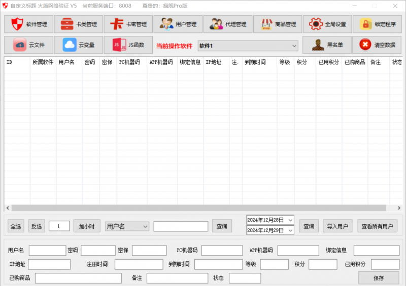 火盾网络验证 离线版-999资源网999资源网