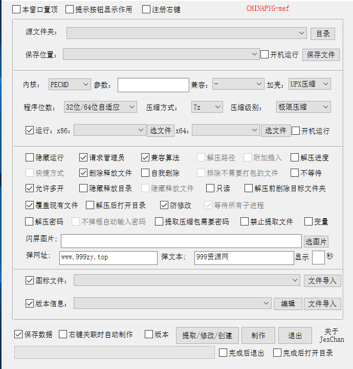 文件打包制作工具【易语言写的报毒添加信任】