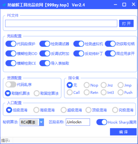 防破解工具