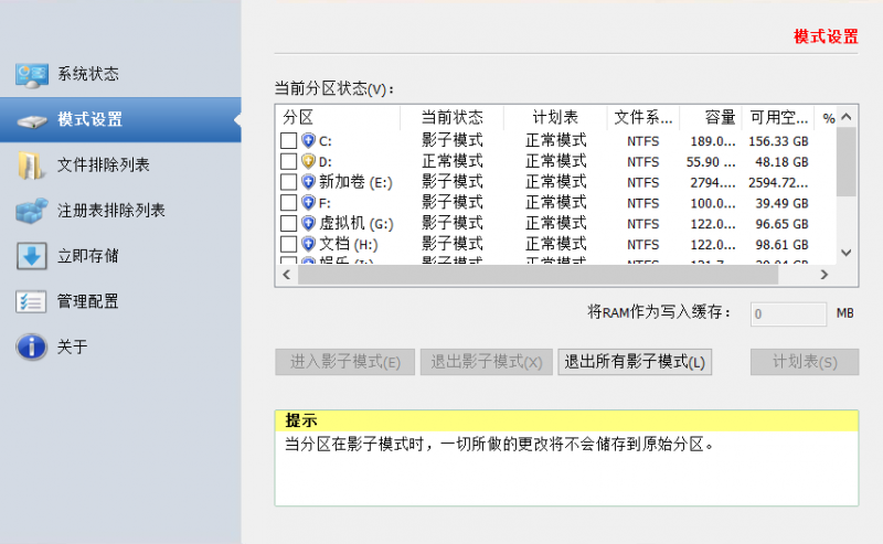 win10影子卫士-999资源网999资源网