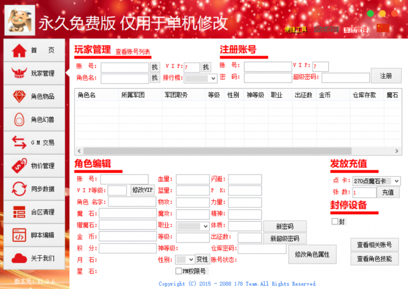 新老端GM工具永久免费-999资源网999资源网
