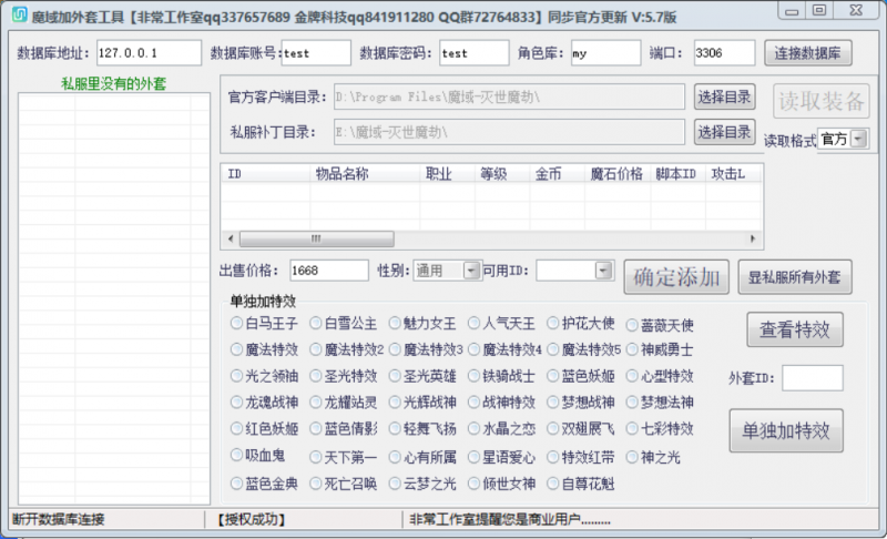 魔域加外套工具-999资源网999资源网