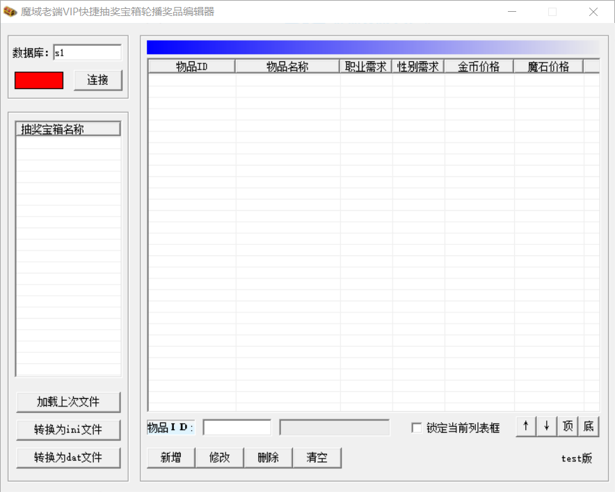 月光宝盒修改器