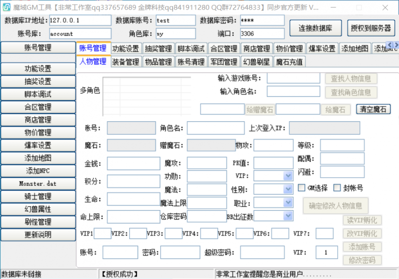 魔域GM工具破解程序-999资源网999资源网