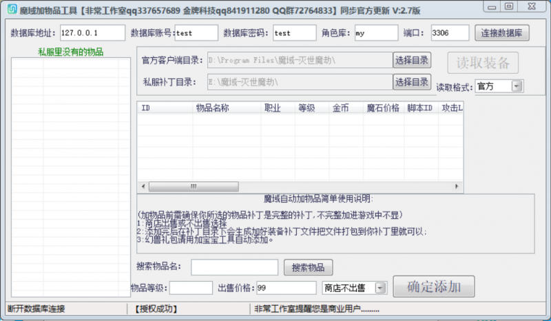 魔域加物品工具-999资源网999资源网