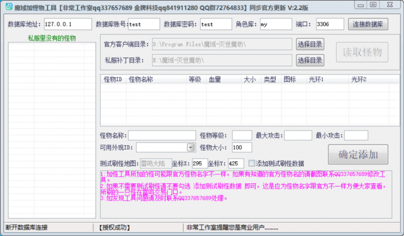 魔域加怪物工具-999资源网999资源网