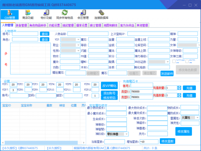 魔域新GM工具-999资源网999资源网