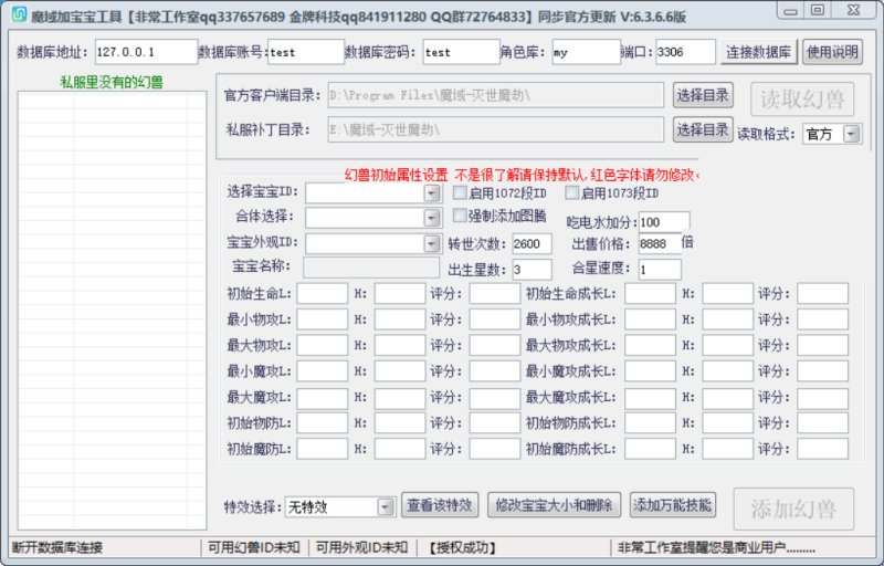 魔域加宝宝工具-999资源网999资源网