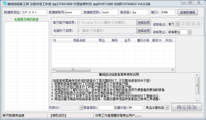 魔域加装备工具-999资源网999资源网