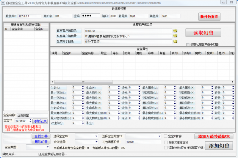 全自动加宝宝工具V3.10版(已破解)-999资源网999资源网