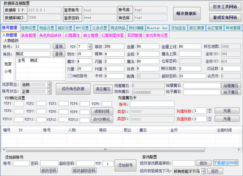 魔域GM工具(免费版v2.4)-999资源网999资源网