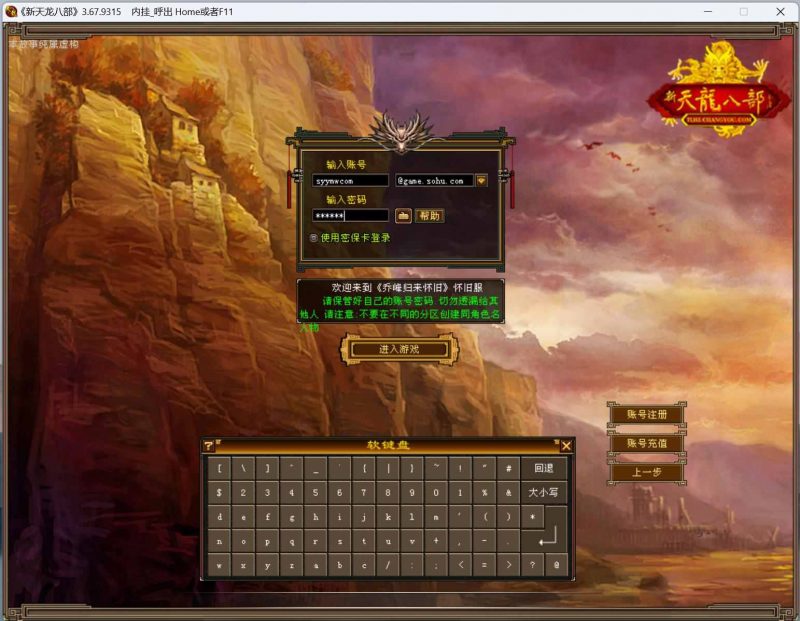 【新天龙八部3：乔峰归来怀旧版】-999资源网999资源网