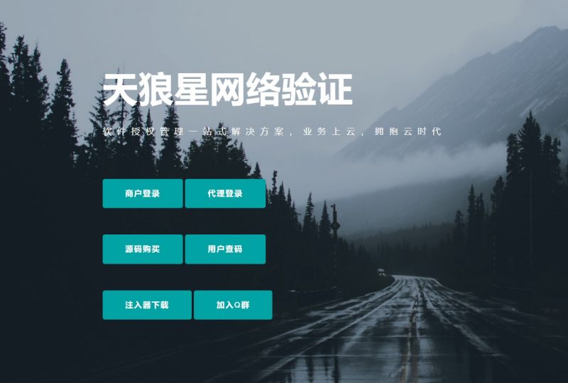 天狼星网络验证 系统源码 官方正版 全网首发-999资源网999资源网