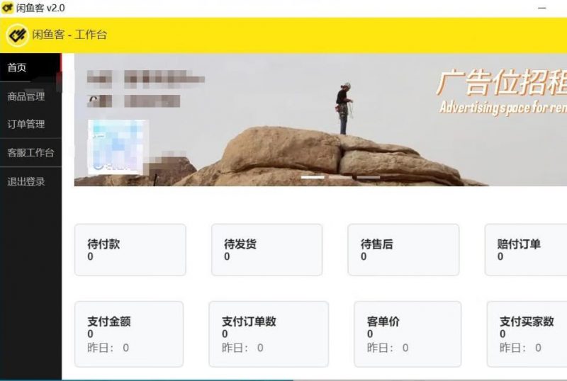 PC-闲鱼客v2.0-免安装版-999资源网999资源网