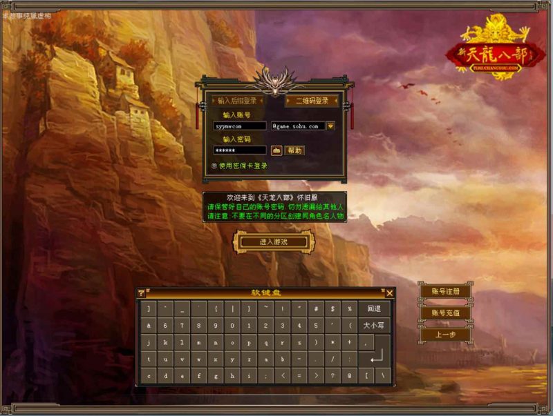 《新天龙八部3：永恒经典之怀旧恶人谷》-999资源网999资源网