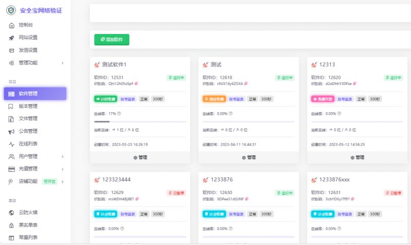 安全宝网络验证系统V1.28.1001旗舰版最新版-999资源网999资源网