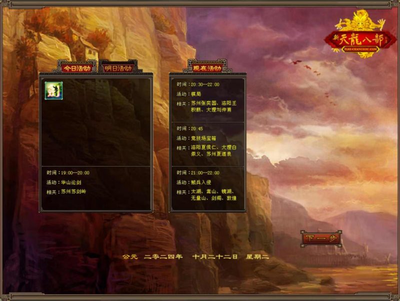 【新天龙八部3永恒经典之剑纵山河】-999资源网999资源网