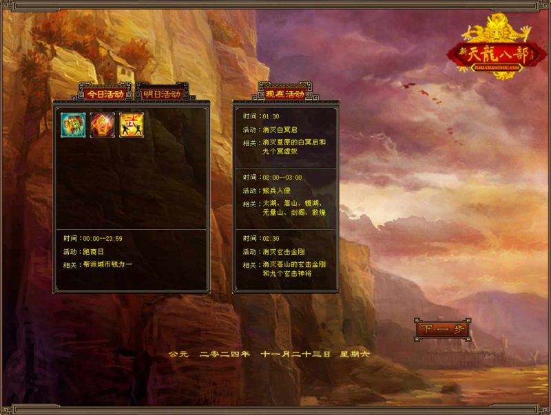 【新天龙八部3永恒经典之怀旧诺亚方舟】-999资源网999资源网