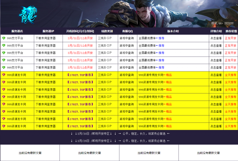 最新款仿127my魔域asp发布站程序-999资源网999资源网