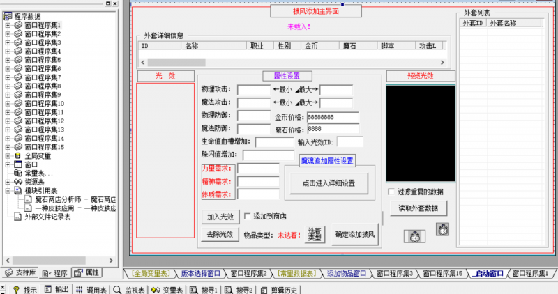 魔域加装备工具源码-999资源网999资源网