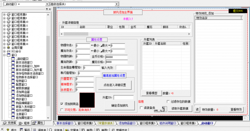 魔域加外套工具V3.0源码-999资源网999资源网