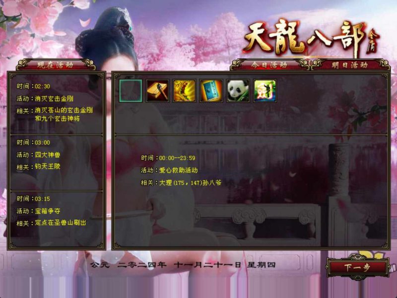 【新天龙八部3永恒经典之极天战神】-999资源网999资源网