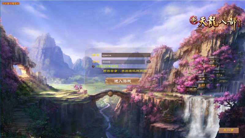 【新天龙八部3永恒经典之绝情谷修仙第四独家版本】-999资源网999资源网