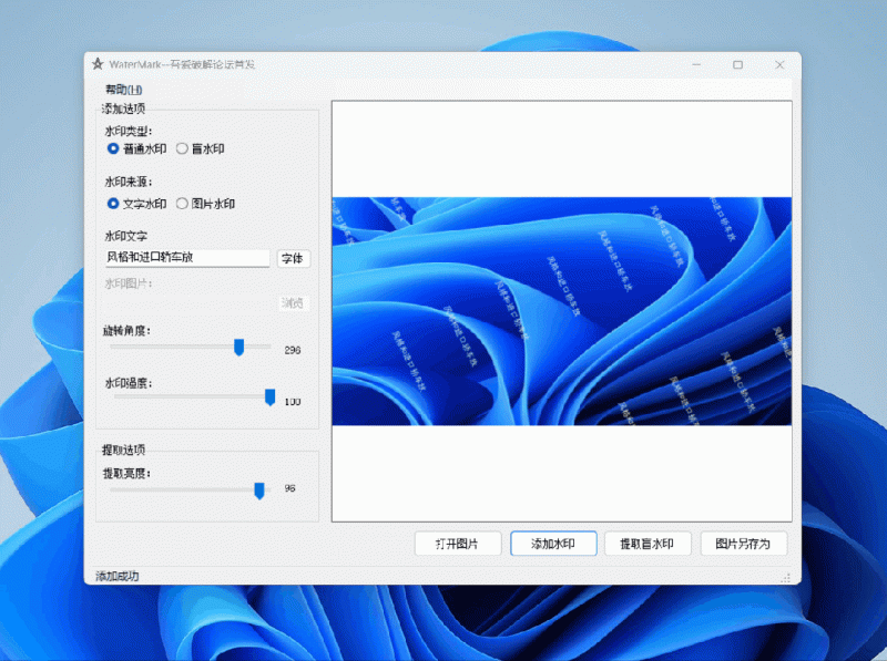 WaterMark图片一键加水印工具-999资源网999资源网