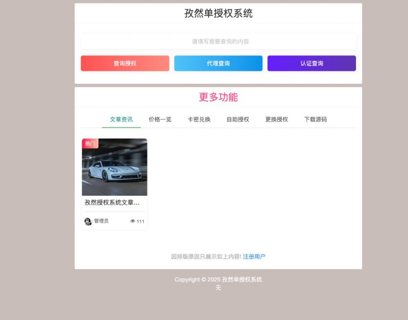 孜然单授权系统V2.0PHP授权系统源码 -999资源网999资源网