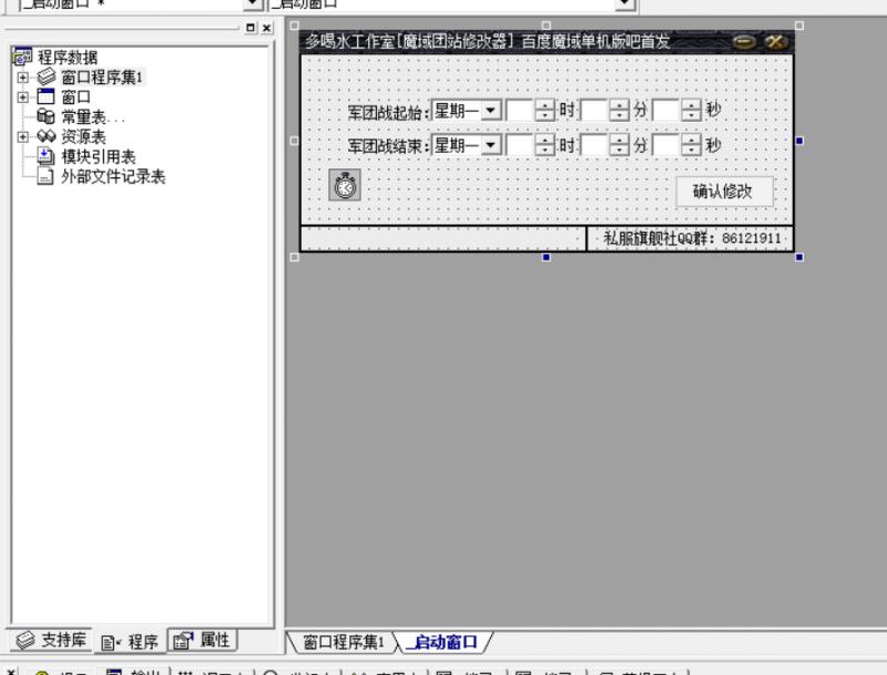 魔域团战修改器易语言源码-999资源网999资源网