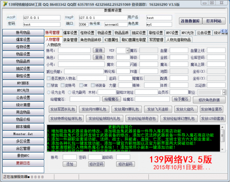 139网络魔域GM工具3.5-999资源网999资源网