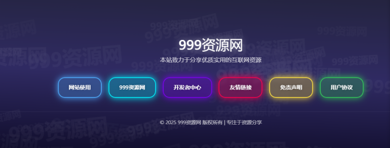 子比主题 – 页脚流光文字漂浮美化-999资源网999资源网