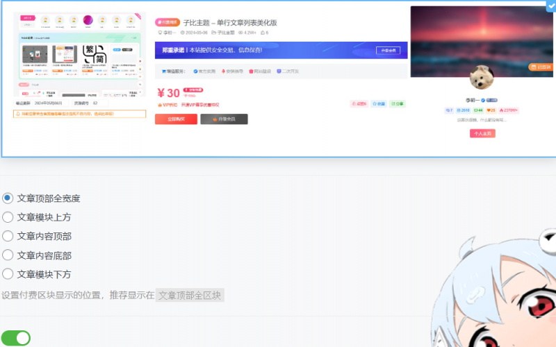 子比主题美化 付费区块下载美化插件（开源版）-999资源网999资源网