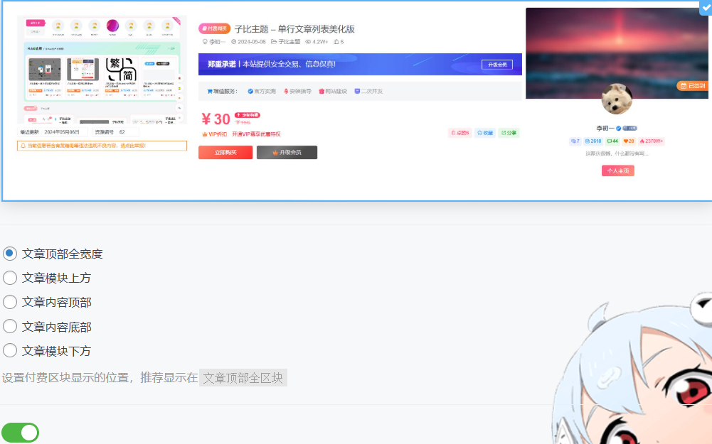 子比主题美化 付费区块下载美化插件（开源版）