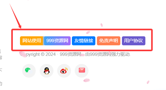 子比网站底部美化代码-999资源网999资源网