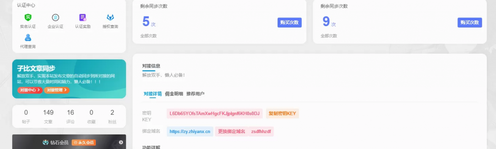 子比主题主站分站同步插件丨子比网站同步插件V1.0